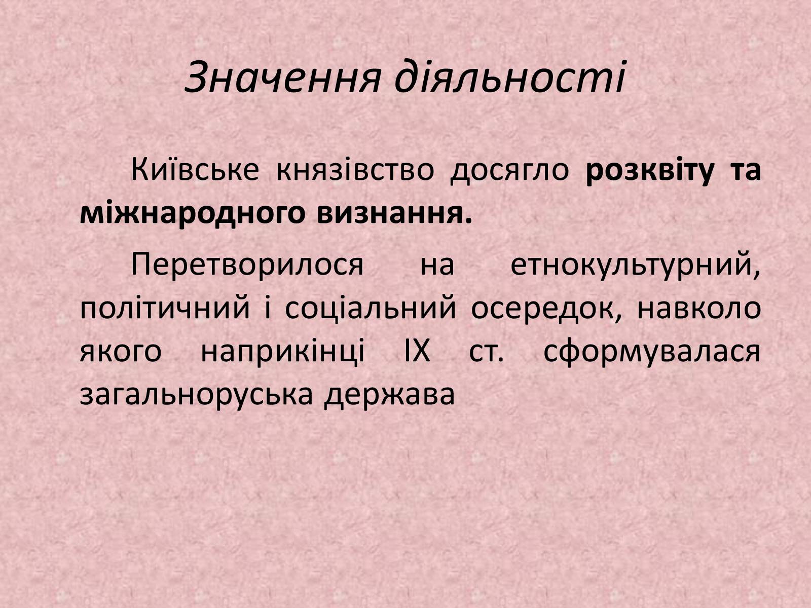 Презентація на тему «Київська держава за перших князів» - Слайд #12