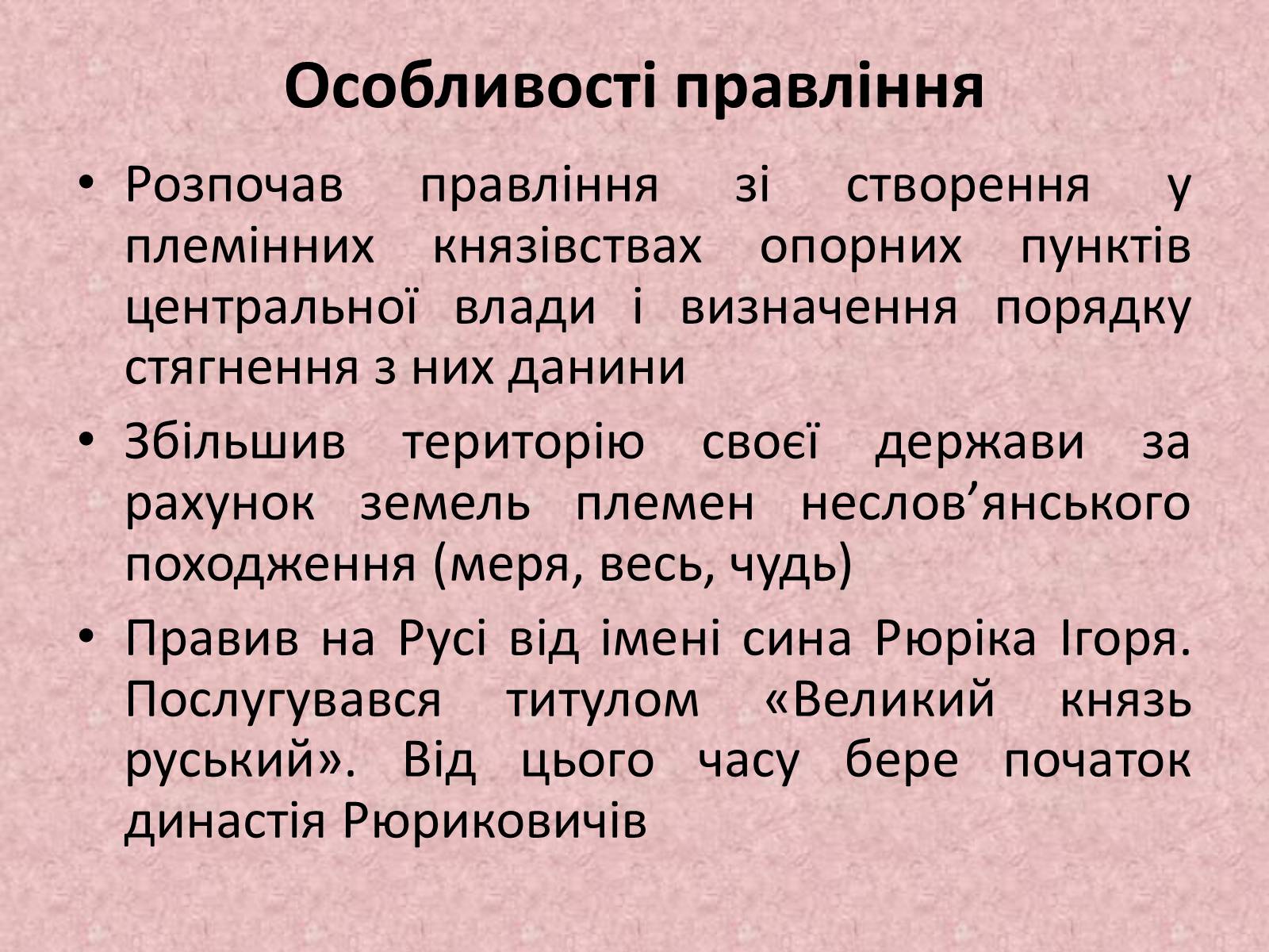 Презентація на тему «Київська держава за перших князів» - Слайд #18