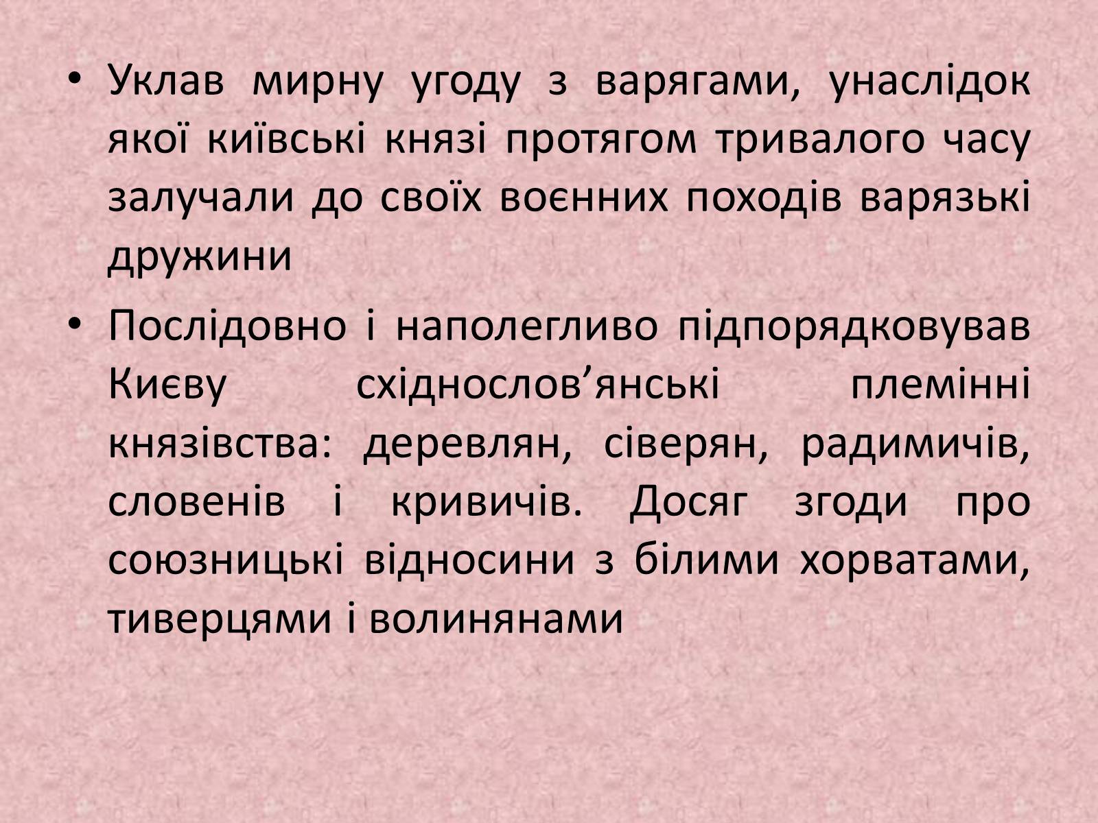 Презентація на тему «Київська держава за перших князів» - Слайд #20