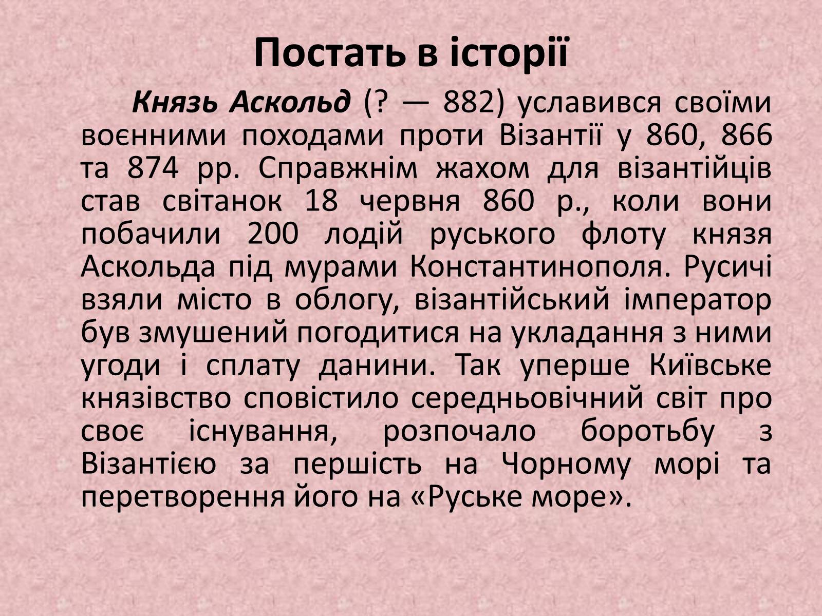 Презентація на тему «Київська держава за перших князів» - Слайд #7