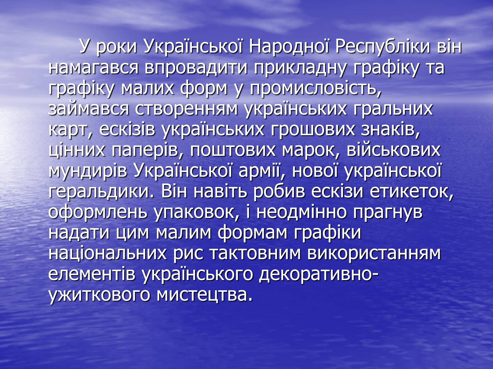 Презентація на тему «Українська графіка ХХ століття. Творчість Георгія Нарбута» - Слайд #19