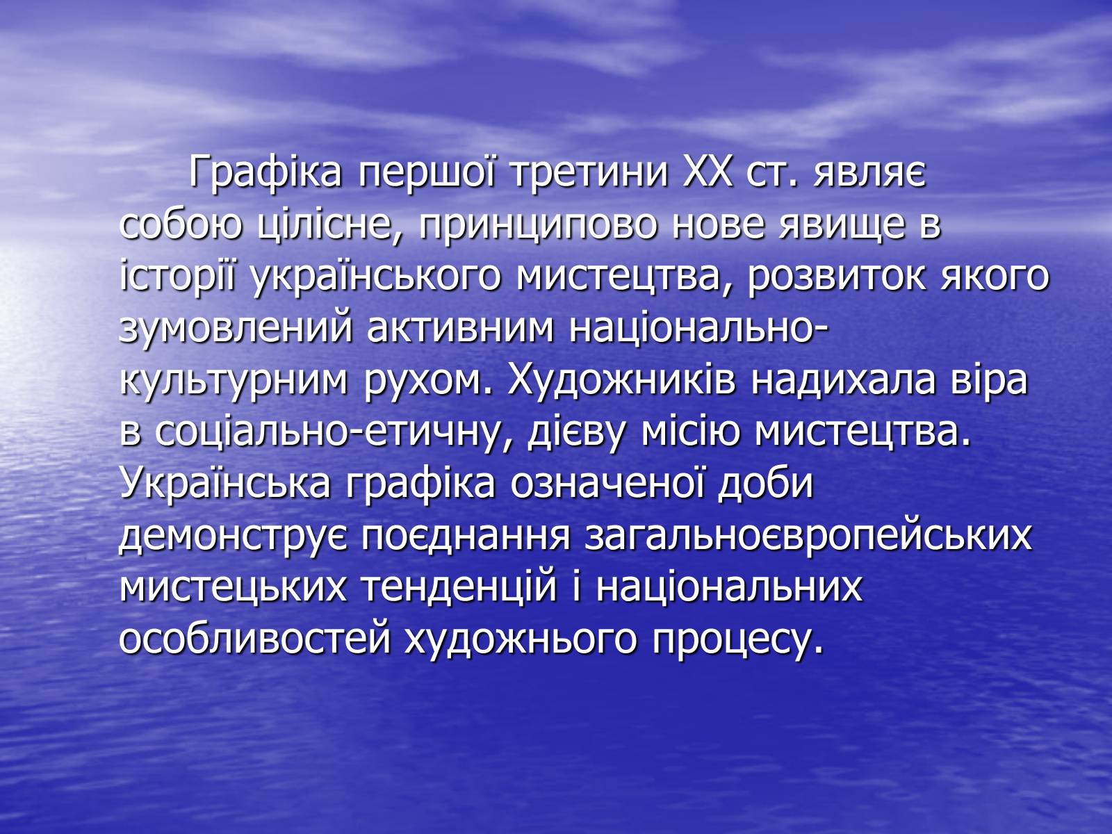 Презентація на тему «Українська графіка ХХ століття. Творчість Георгія Нарбута» - Слайд #2