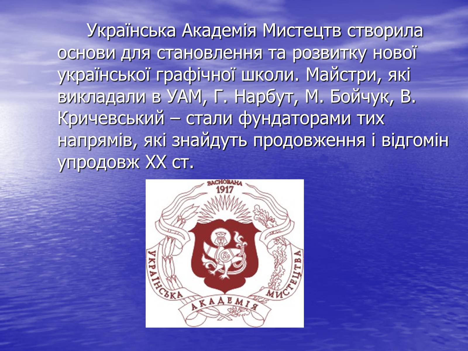 Презентація на тему «Українська графіка ХХ століття. Творчість Георгія Нарбута» - Слайд #4