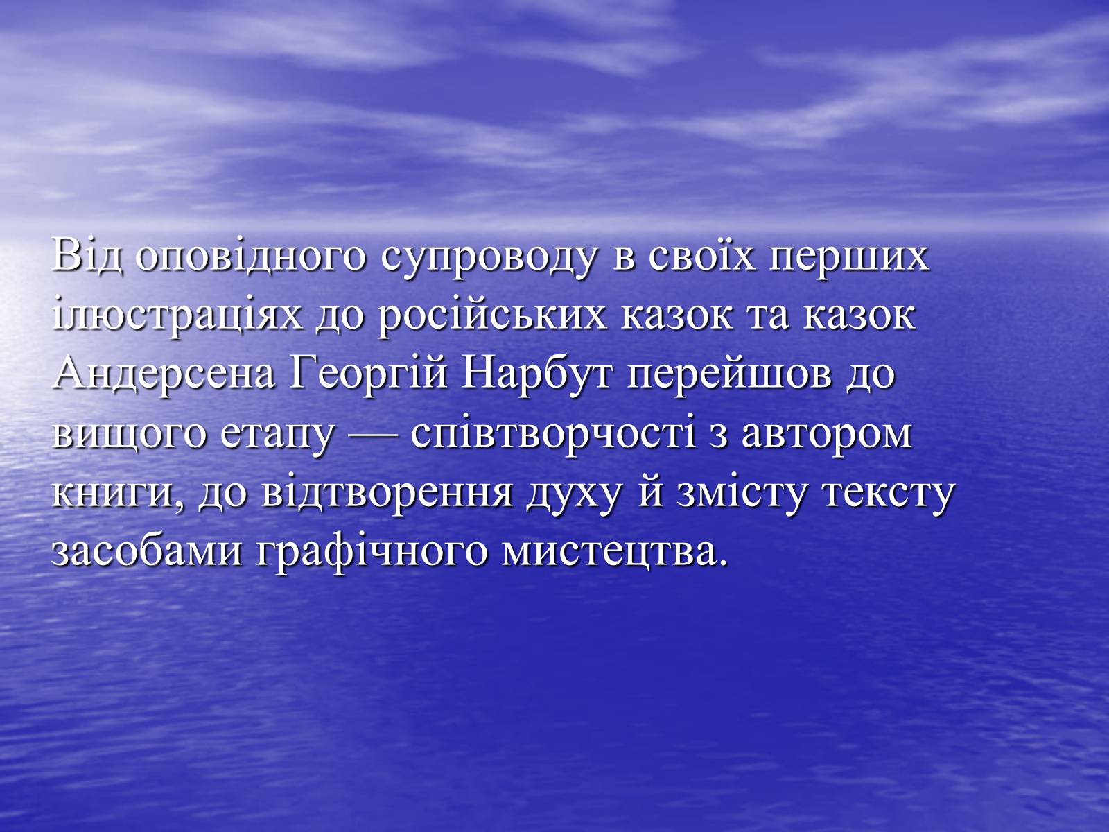 Презентація на тему «Українська графіка ХХ століття. Творчість Георгія Нарбута» - Слайд #7