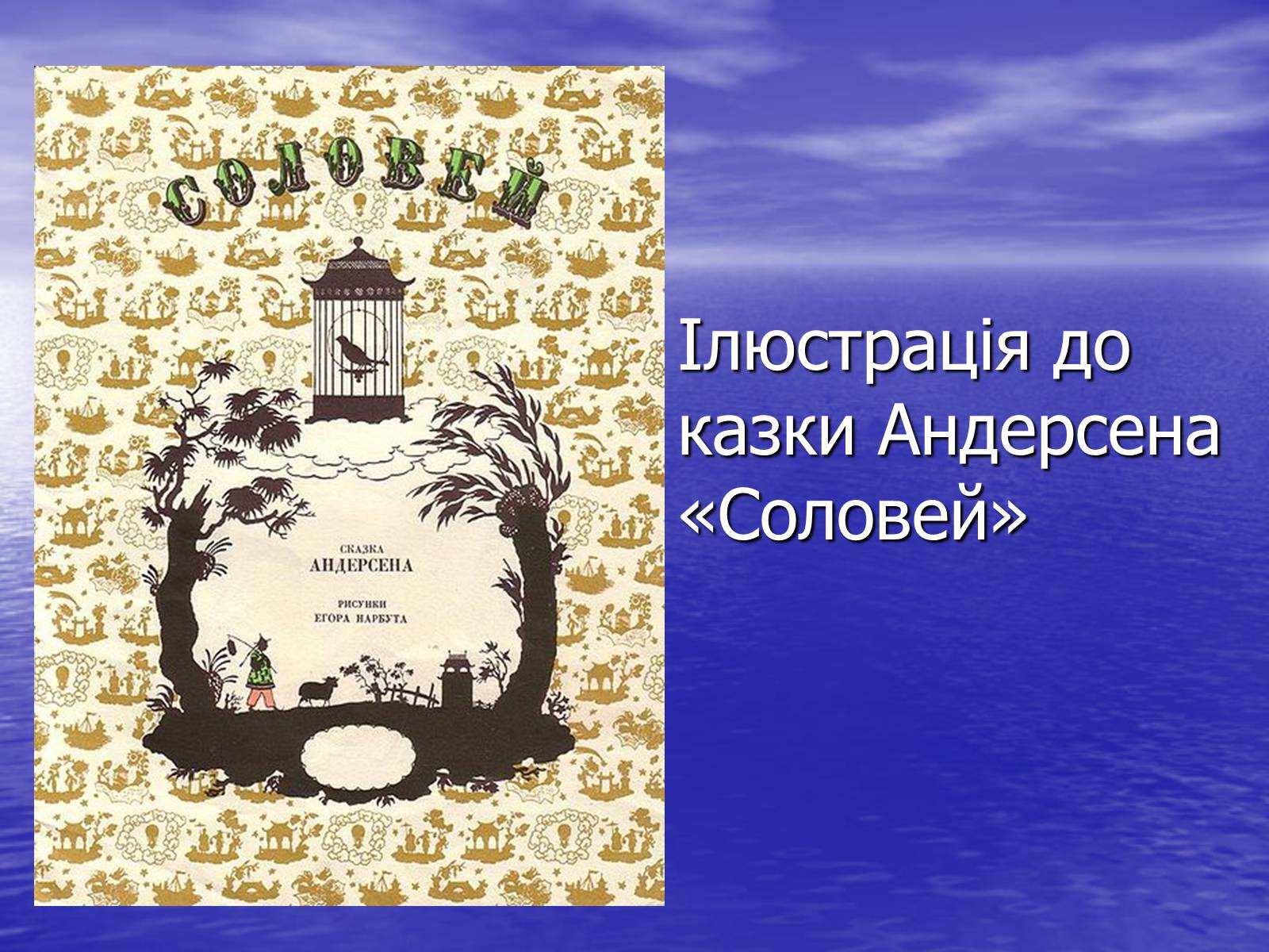 Презентація на тему «Українська графіка ХХ століття. Творчість Георгія Нарбута» - Слайд #9