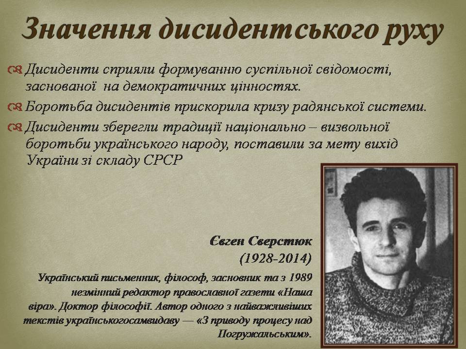 Презентація на тему «Опозиційний рух в Україні в 60 – 80 роки ХХ століття» (варіант 3) - Слайд #19