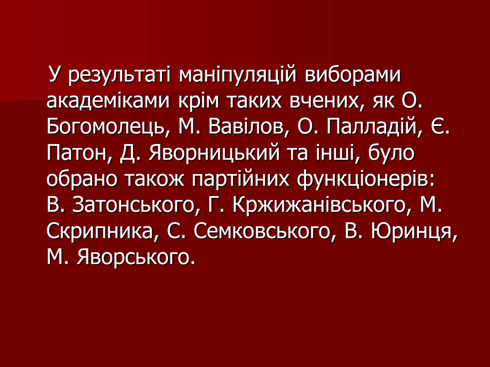 Презентація на тему «Становище культури в Україні у 30-х роках» - Слайд #10