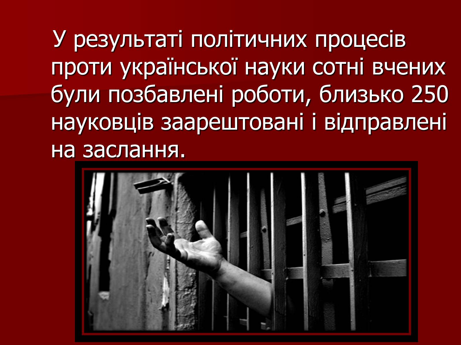 Презентація на тему «Становище культури в Україні у 30-х роках» - Слайд #11