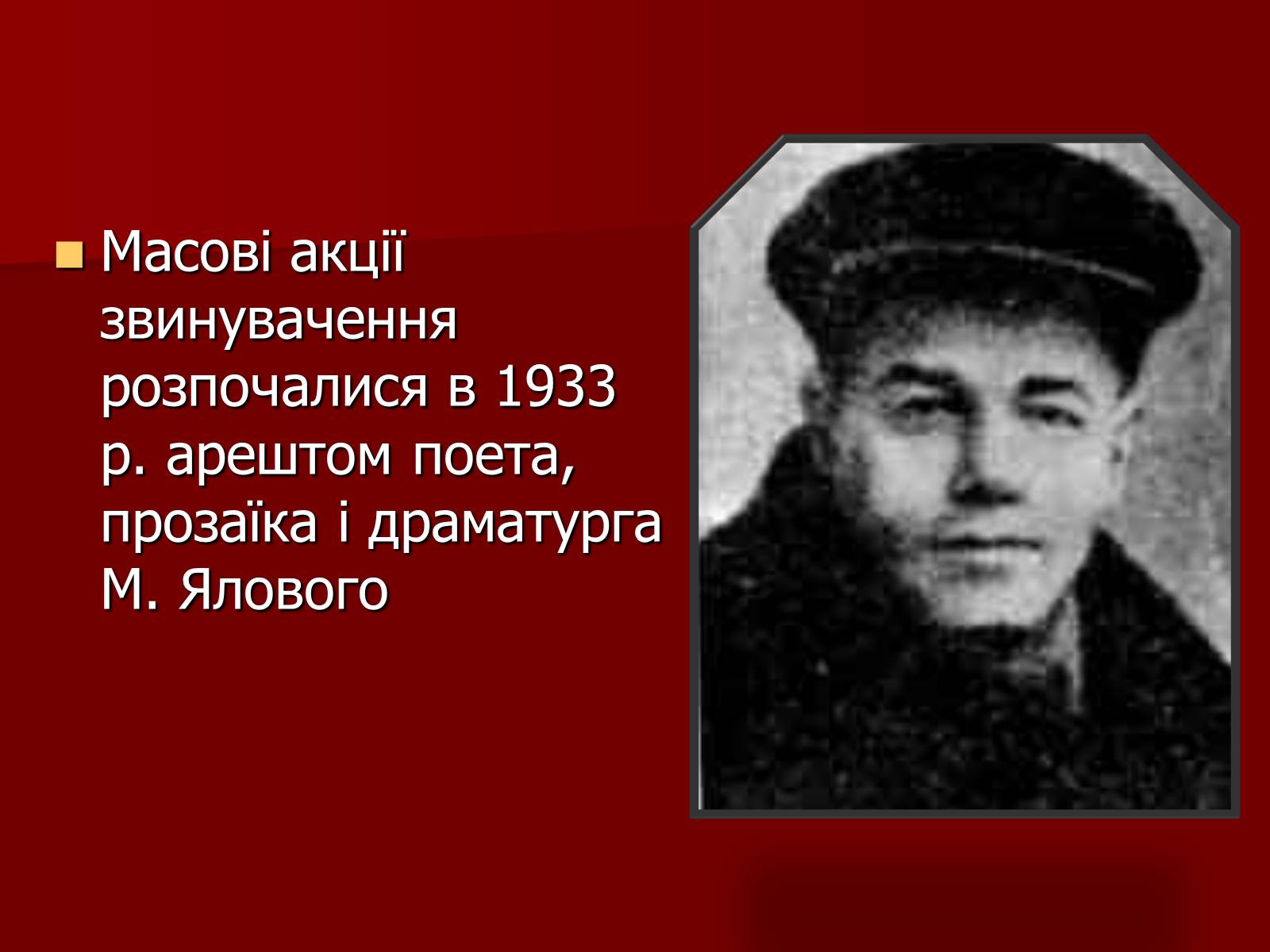 Презентація на тему «Становище культури в Україні у 30-х роках» - Слайд #17