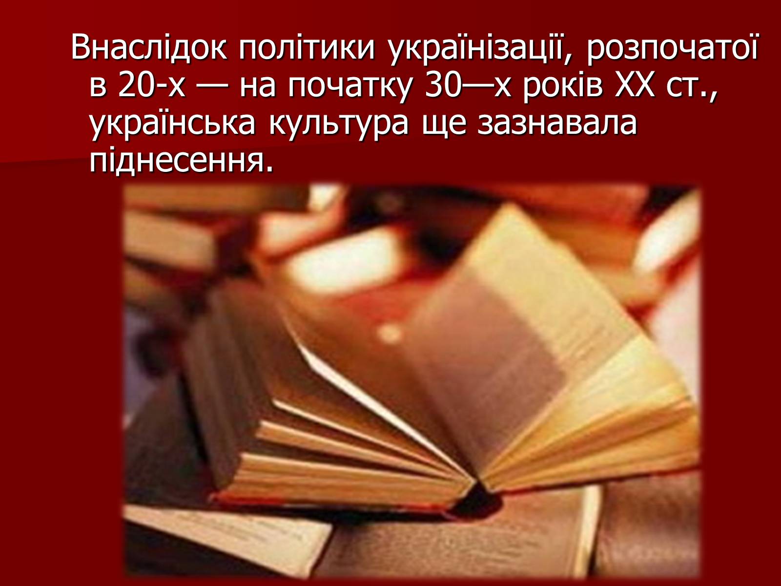 Презентація на тему «Становище культури в Україні у 30-х роках» - Слайд #2