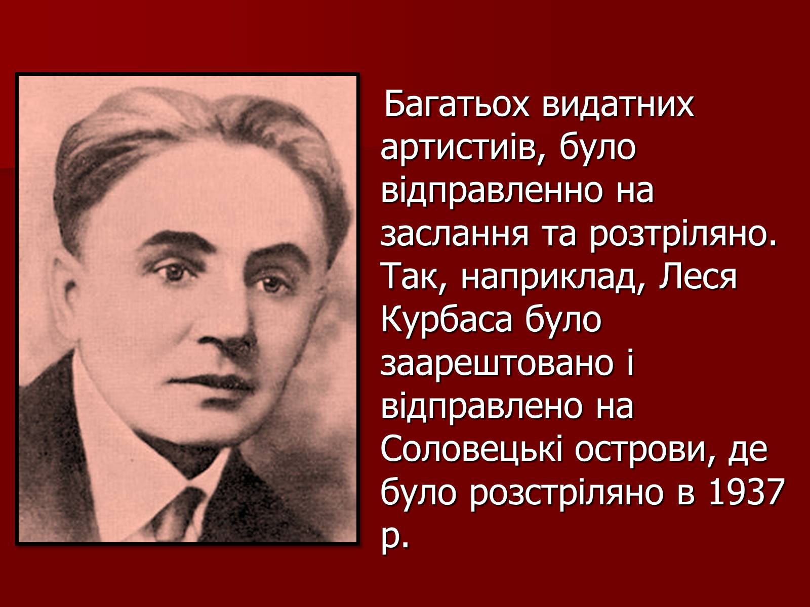 Презентація на тему «Становище культури в Україні у 30-х роках» - Слайд #26