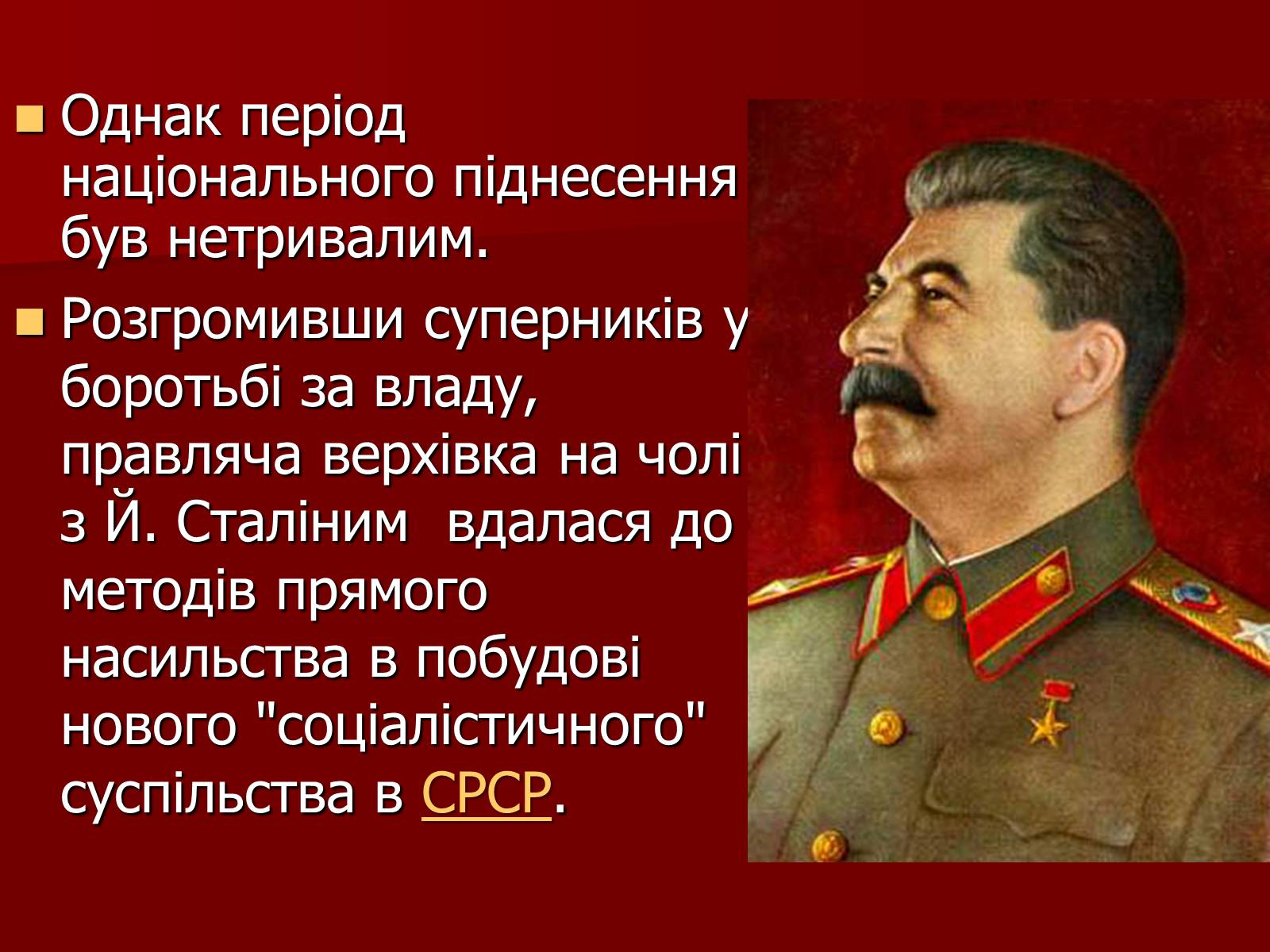 Презентація на тему «Становище культури в Україні у 30-х роках» - Слайд #3