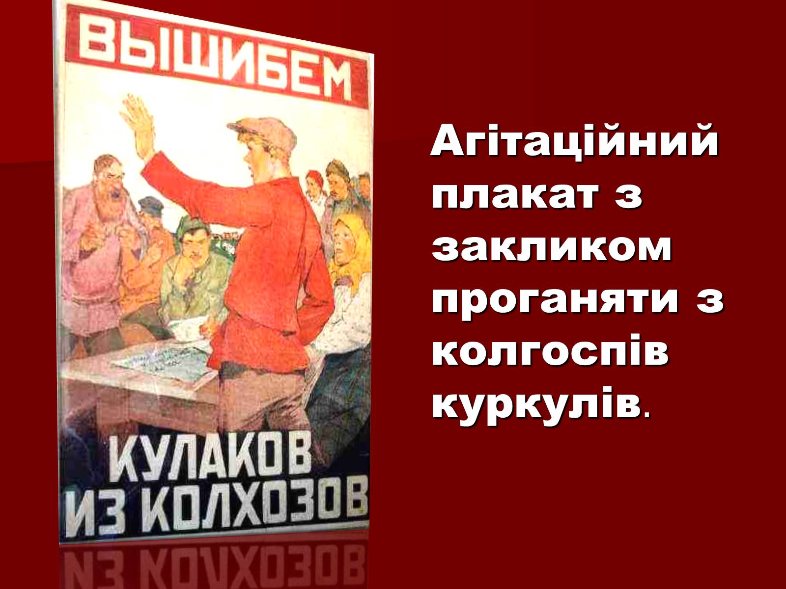 Презентація на тему «Становище культури в Україні у 30-х роках» - Слайд #31