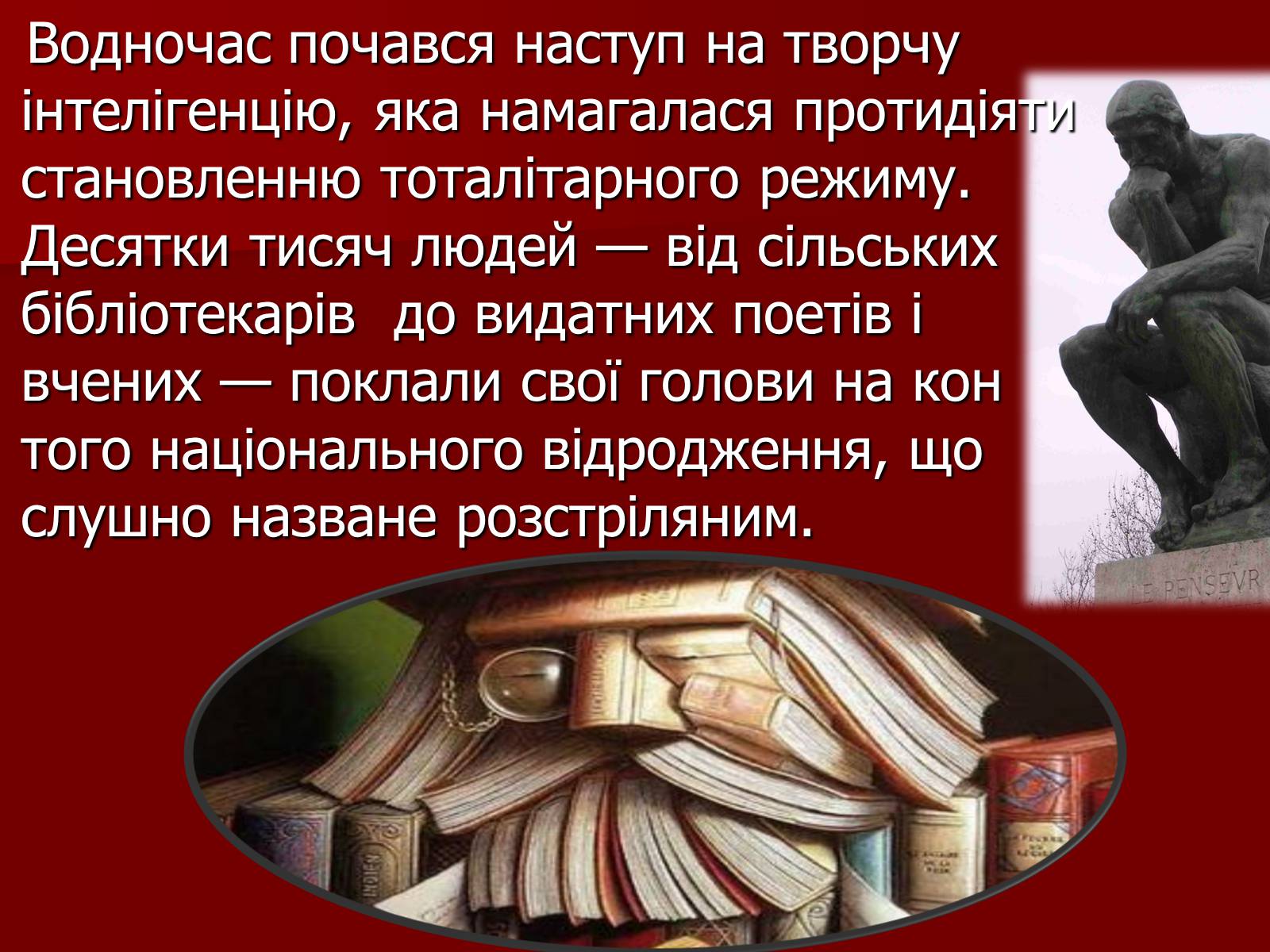 Презентація на тему «Становище культури в Україні у 30-х роках» - Слайд #5