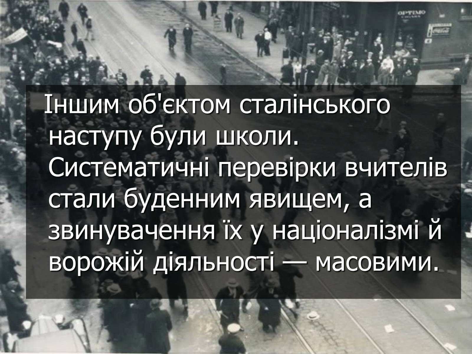 Презентація на тему «Становище культури в Україні у 30-х роках» - Слайд #6