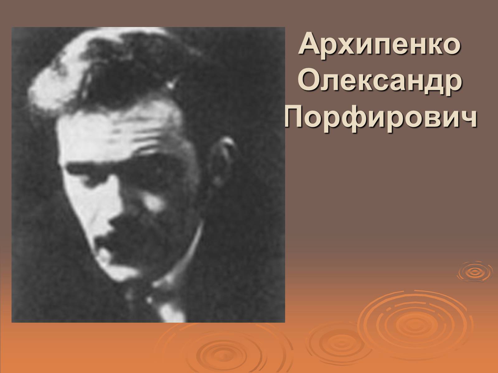 Презентація на тему «Український авангард» (варіант 1) - Слайд #15