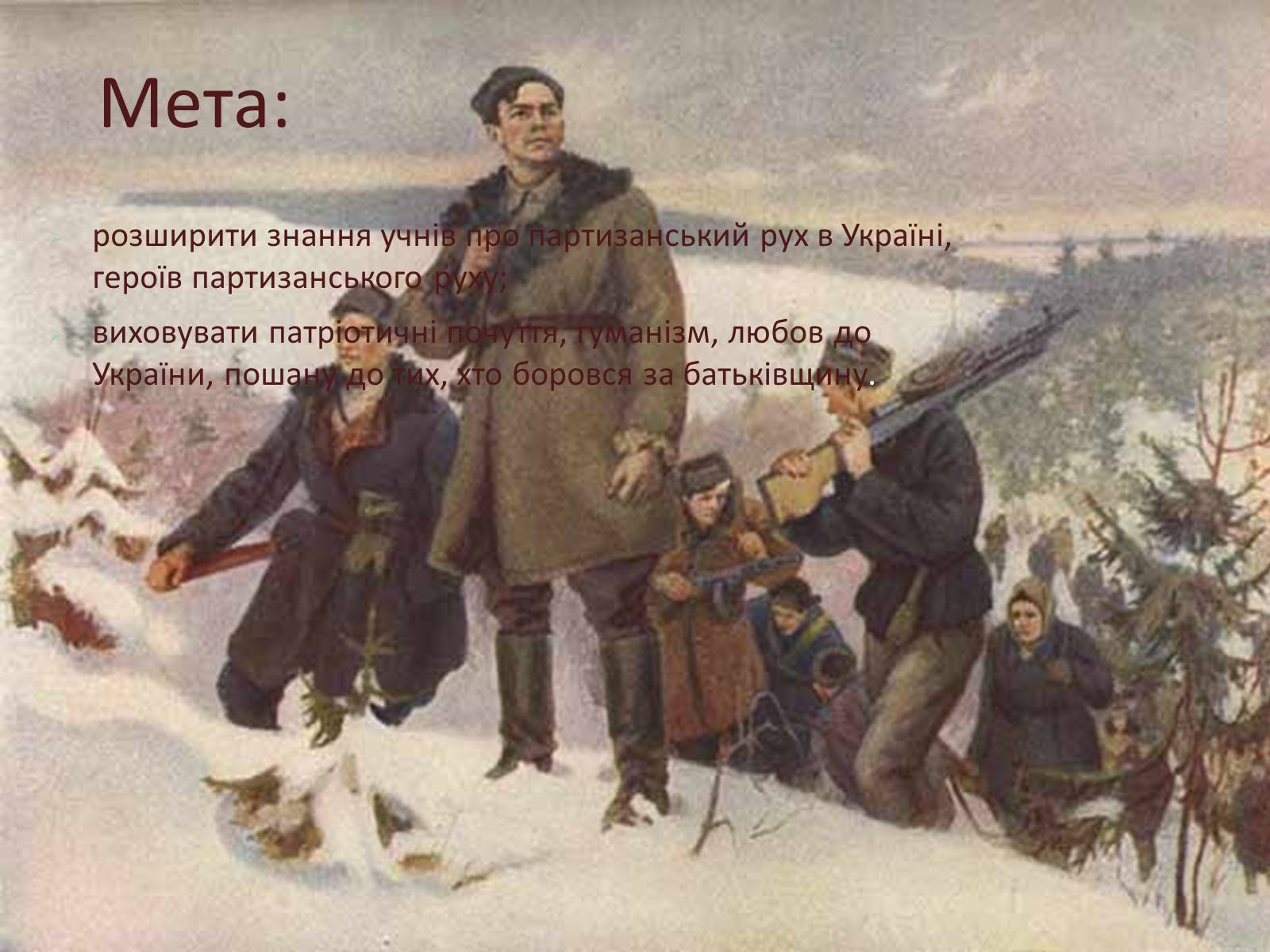 Презентація на тему «Радянський партизанський рух на території України» (варіант 1) - Слайд #2