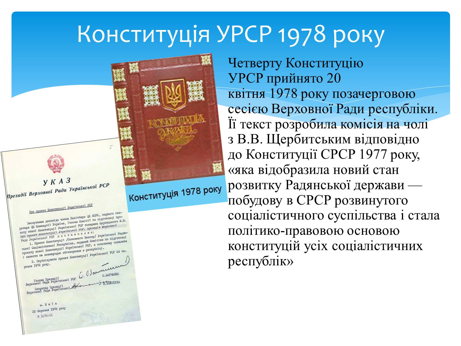 Презентація на тему «Науково-технічна революція і наука в Україні» - Слайд #10