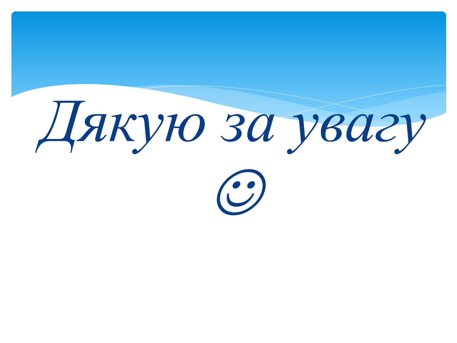 Презентація на тему «Науково-технічна революція і наука в Україні» - Слайд #12