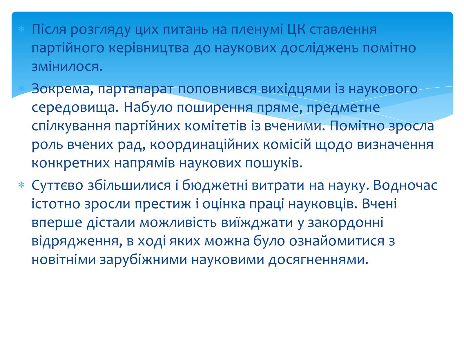 Презентація на тему «Науково-технічна революція і наука в Україні» - Слайд #3