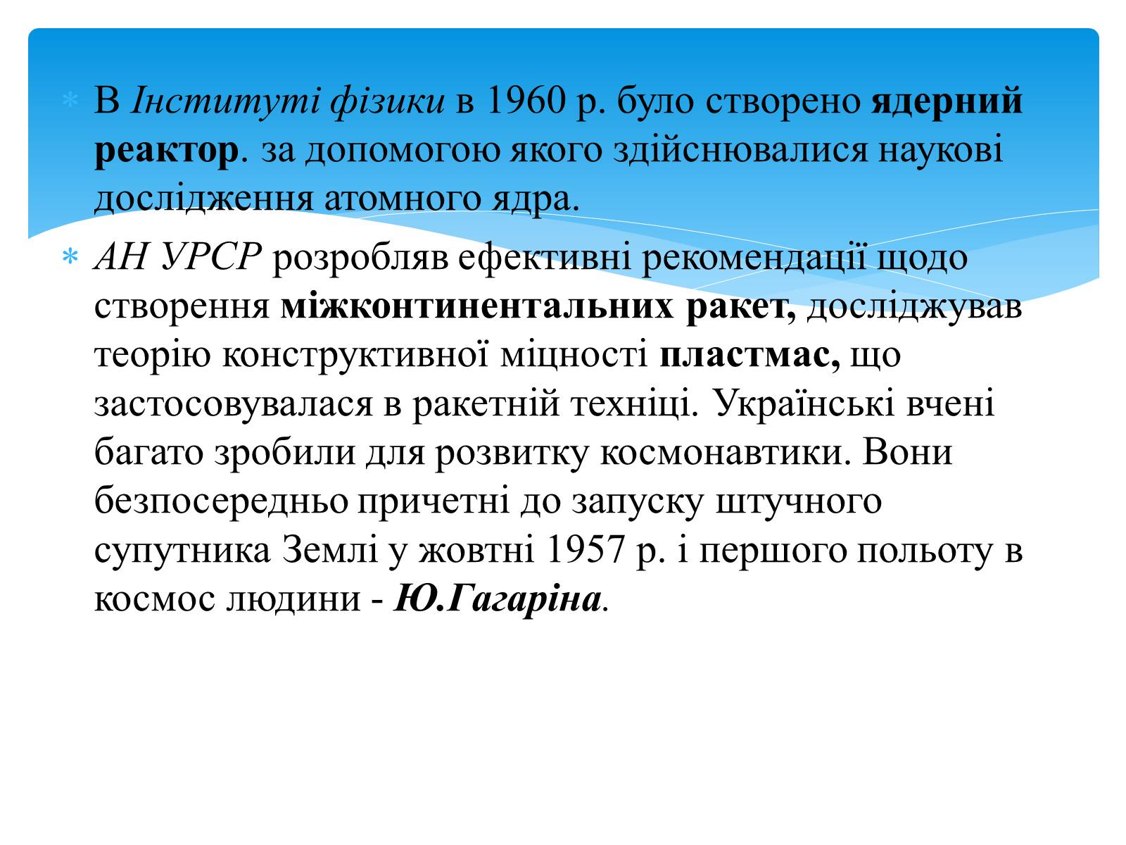 Презентація на тему «Науково-технічна революція і наука в Україні» - Слайд #6