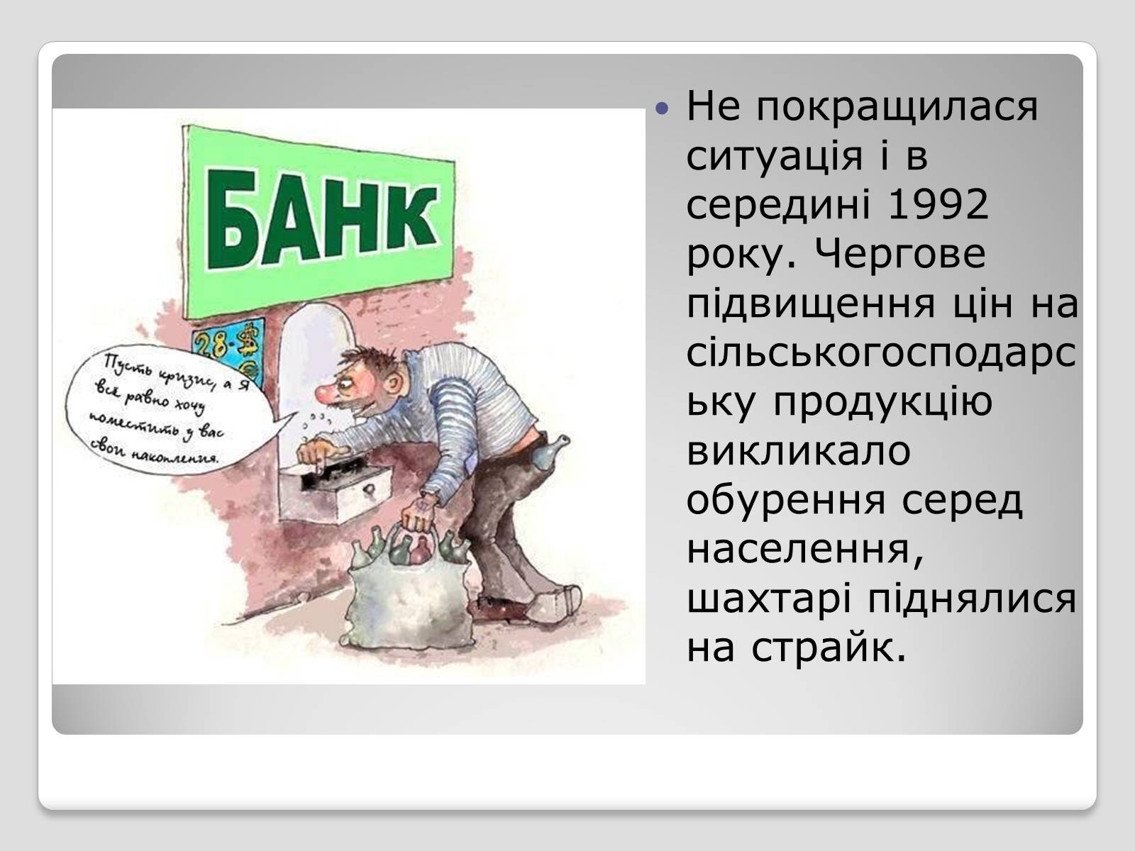 Презентація на тему «Стан економіки України після проголошення незалежності» - Слайд #3