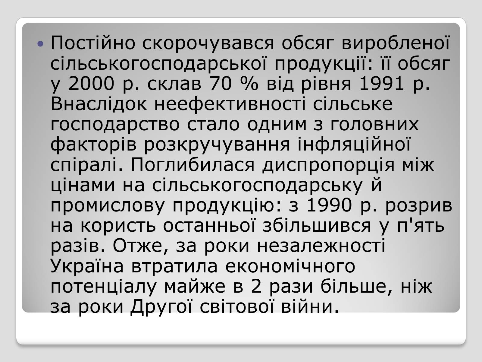 Презентація на тему «Стан економіки України після проголошення незалежності» - Слайд #7