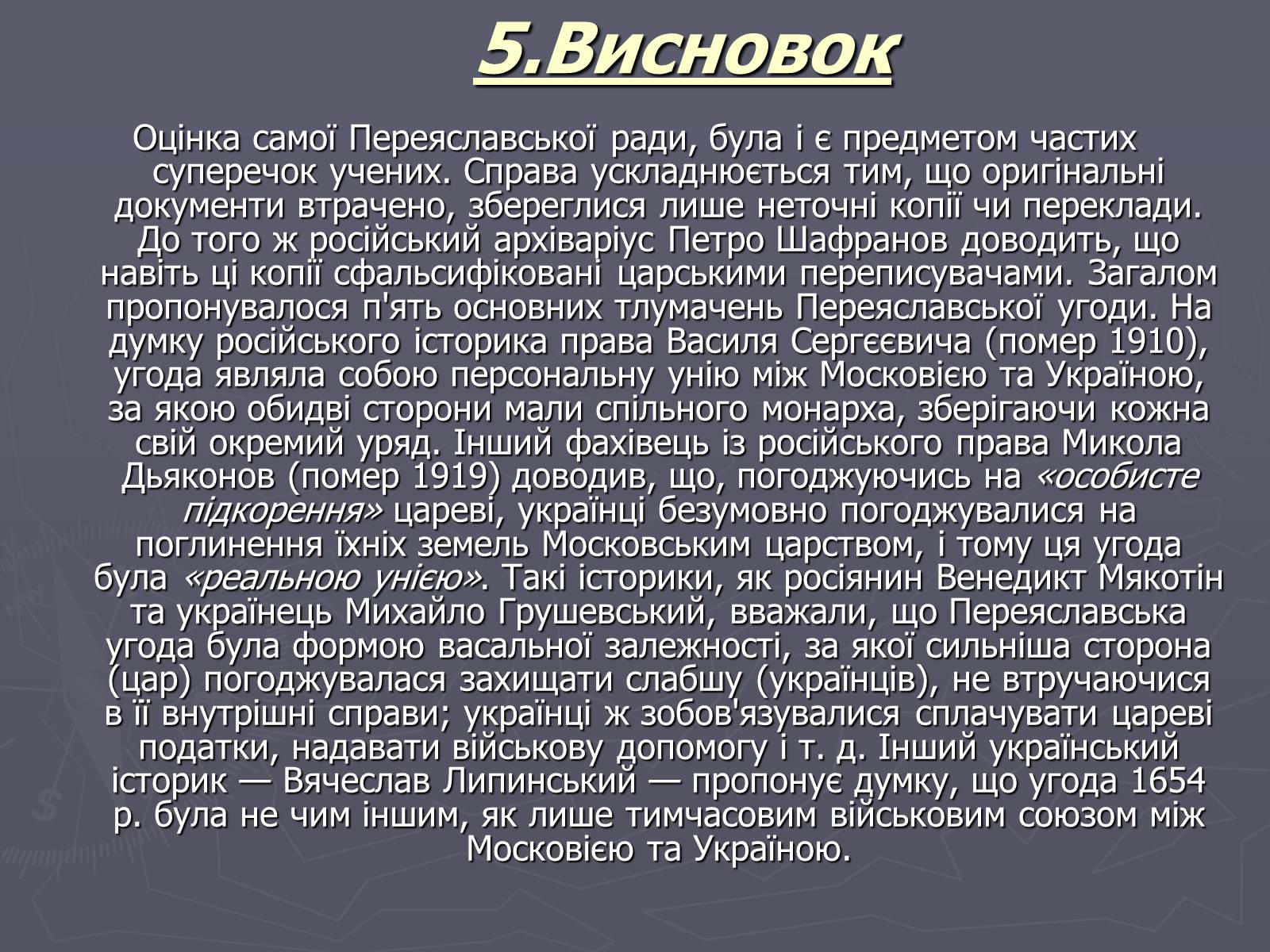 Презентація на тему «Переяславська рада» - Слайд #12