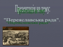 Презентація на тему «Переяславська рада»