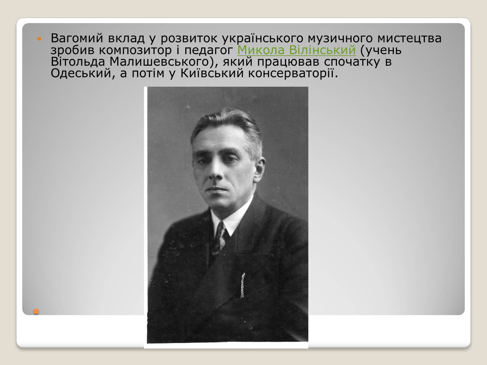 Презентація на тему «Театр та музика в 1940-1950 роках» - Слайд #13