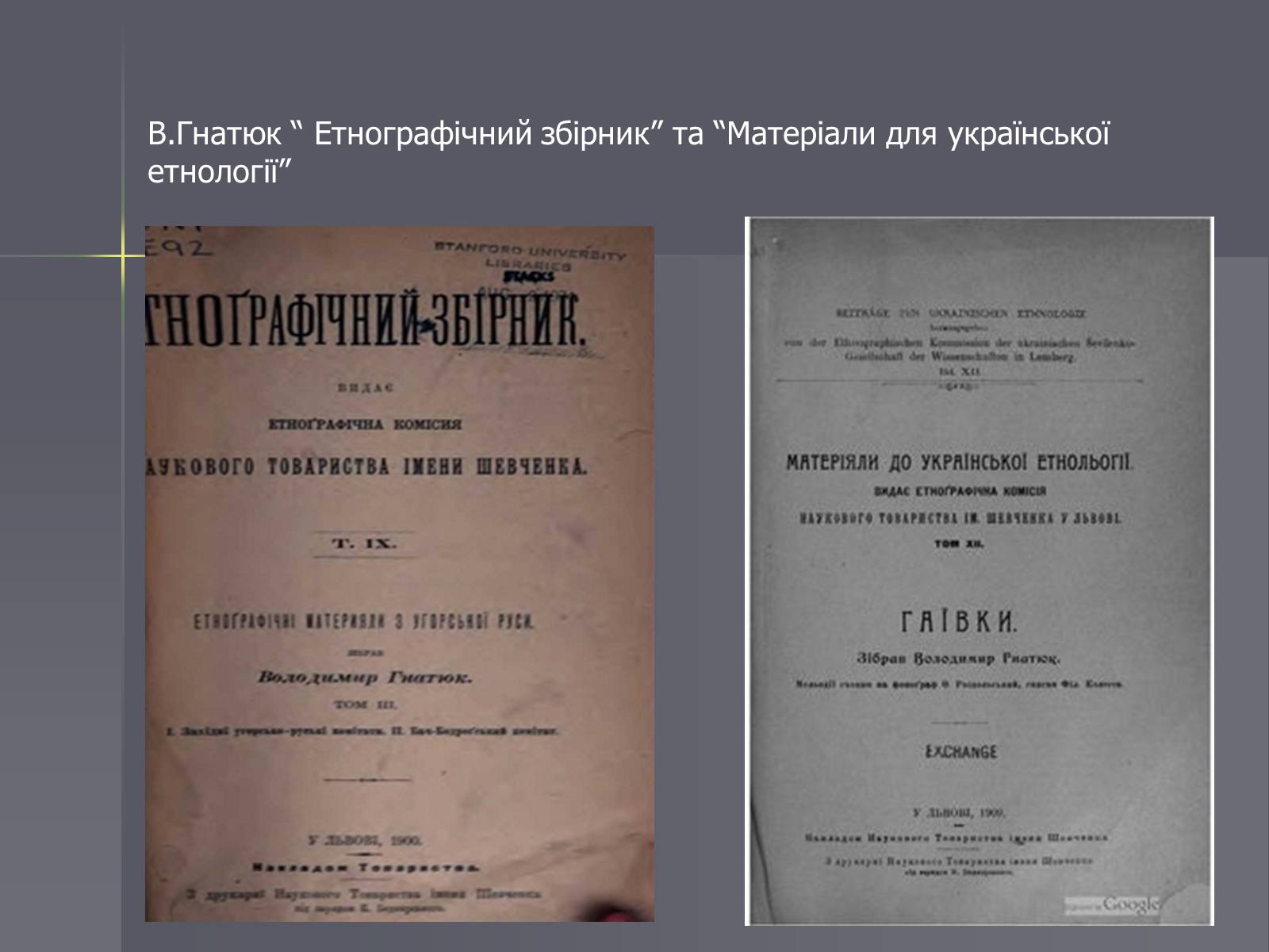 Презентація на тему «Розвиток науки в Україні на початку ХІХ століття» - Слайд #4