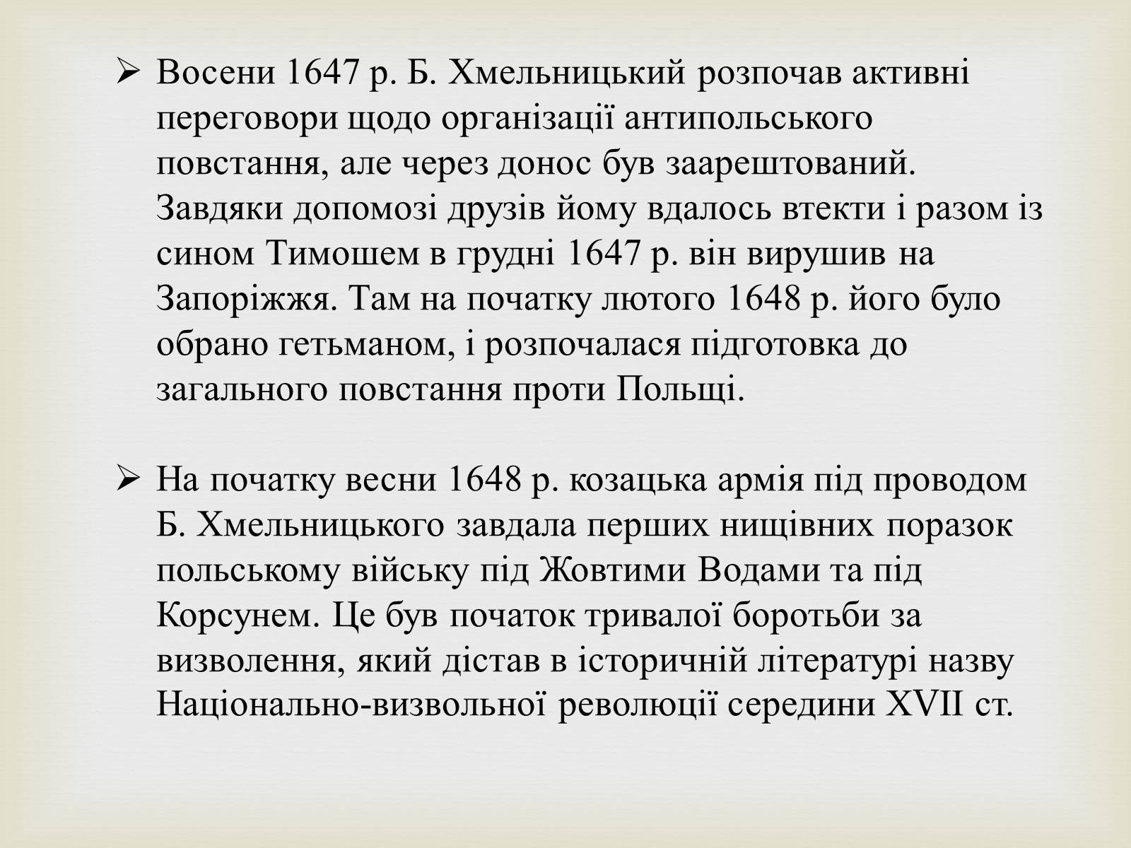 Презентація на тему «Богдан Михайлович Хмельницький» - Слайд #11