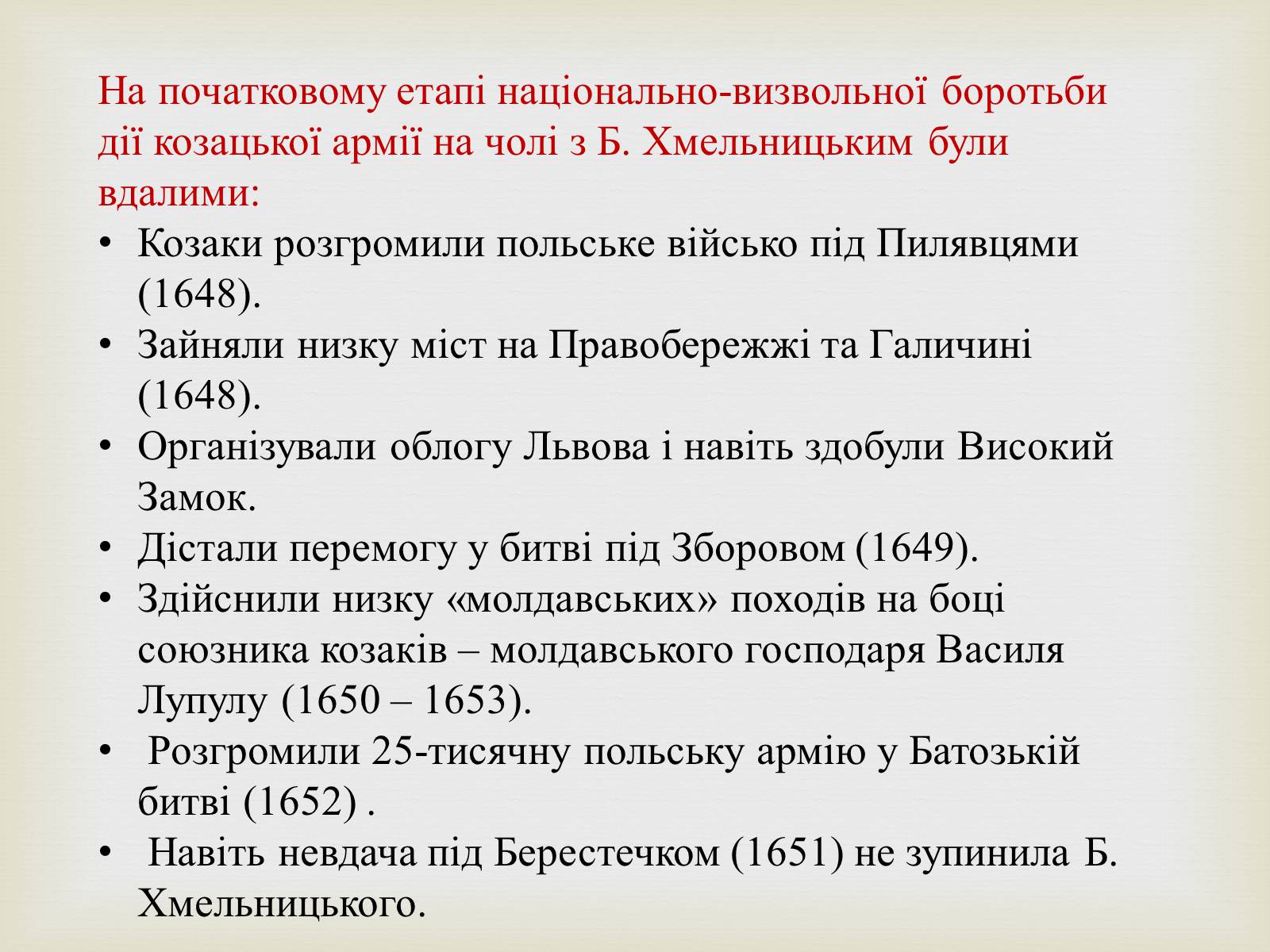 Презентація на тему «Богдан Михайлович Хмельницький» - Слайд #13