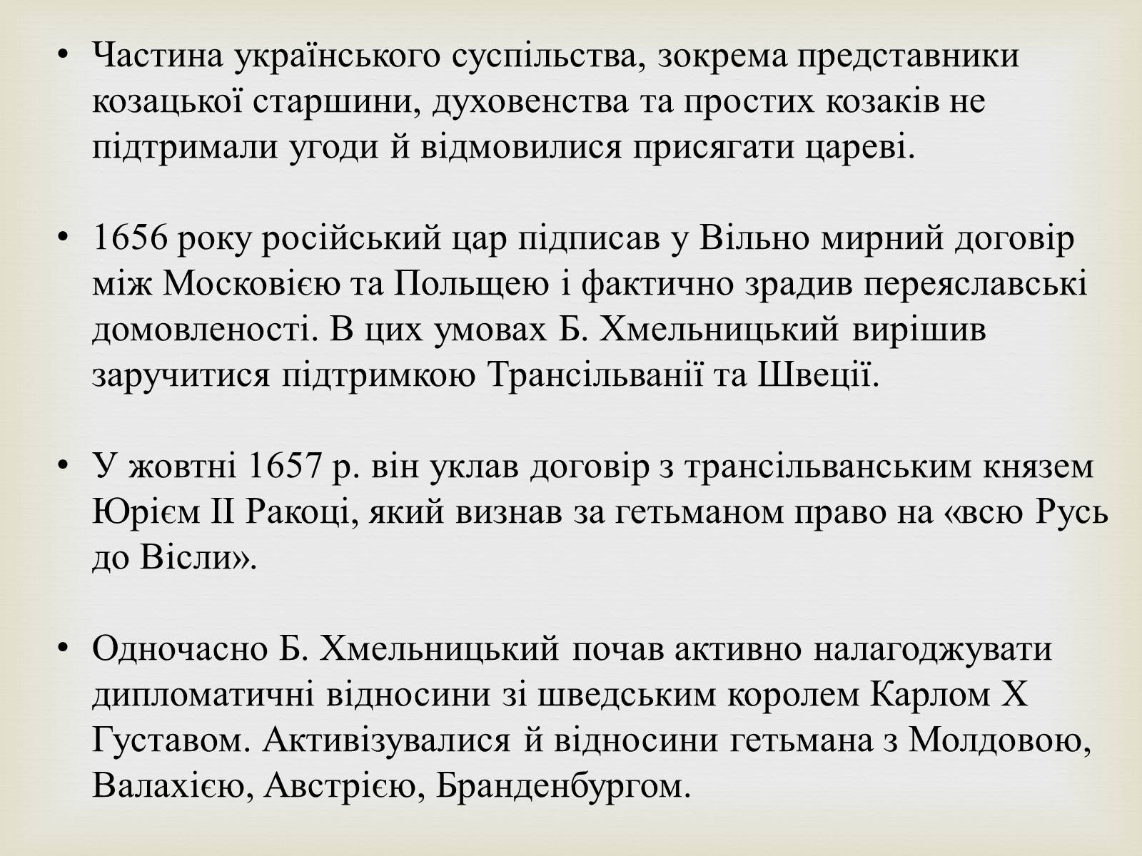 Презентація на тему «Богдан Михайлович Хмельницький» - Слайд #16