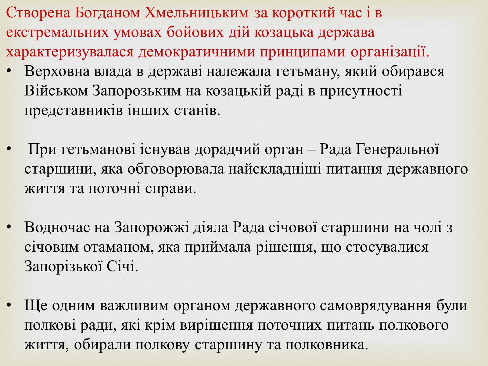 Презентація на тему «Богдан Михайлович Хмельницький» - Слайд #17