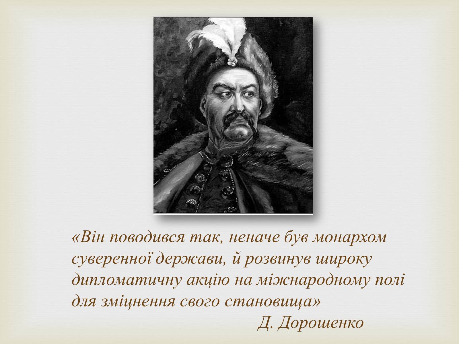 Презентація на тему «Богдан Михайлович Хмельницький» - Слайд #2