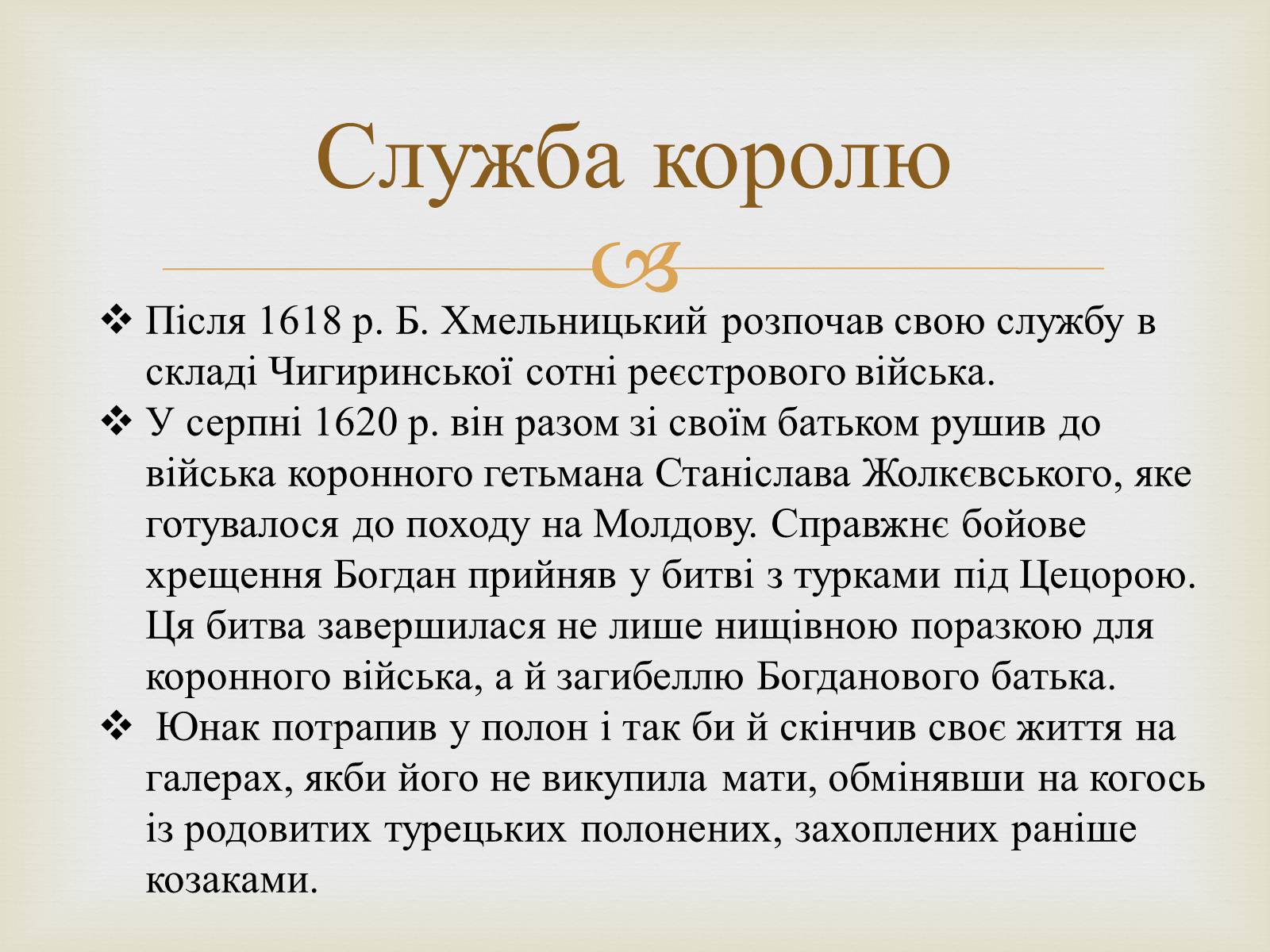 Презентація на тему «Богдан Михайлович Хмельницький» - Слайд #5