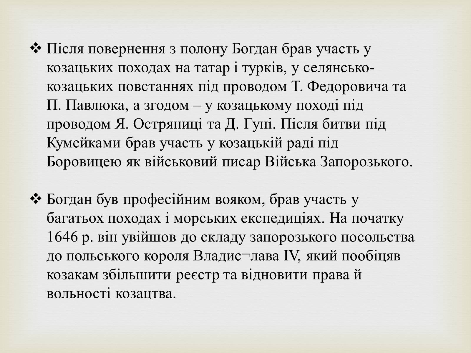 Презентація на тему «Богдан Михайлович Хмельницький» - Слайд #7