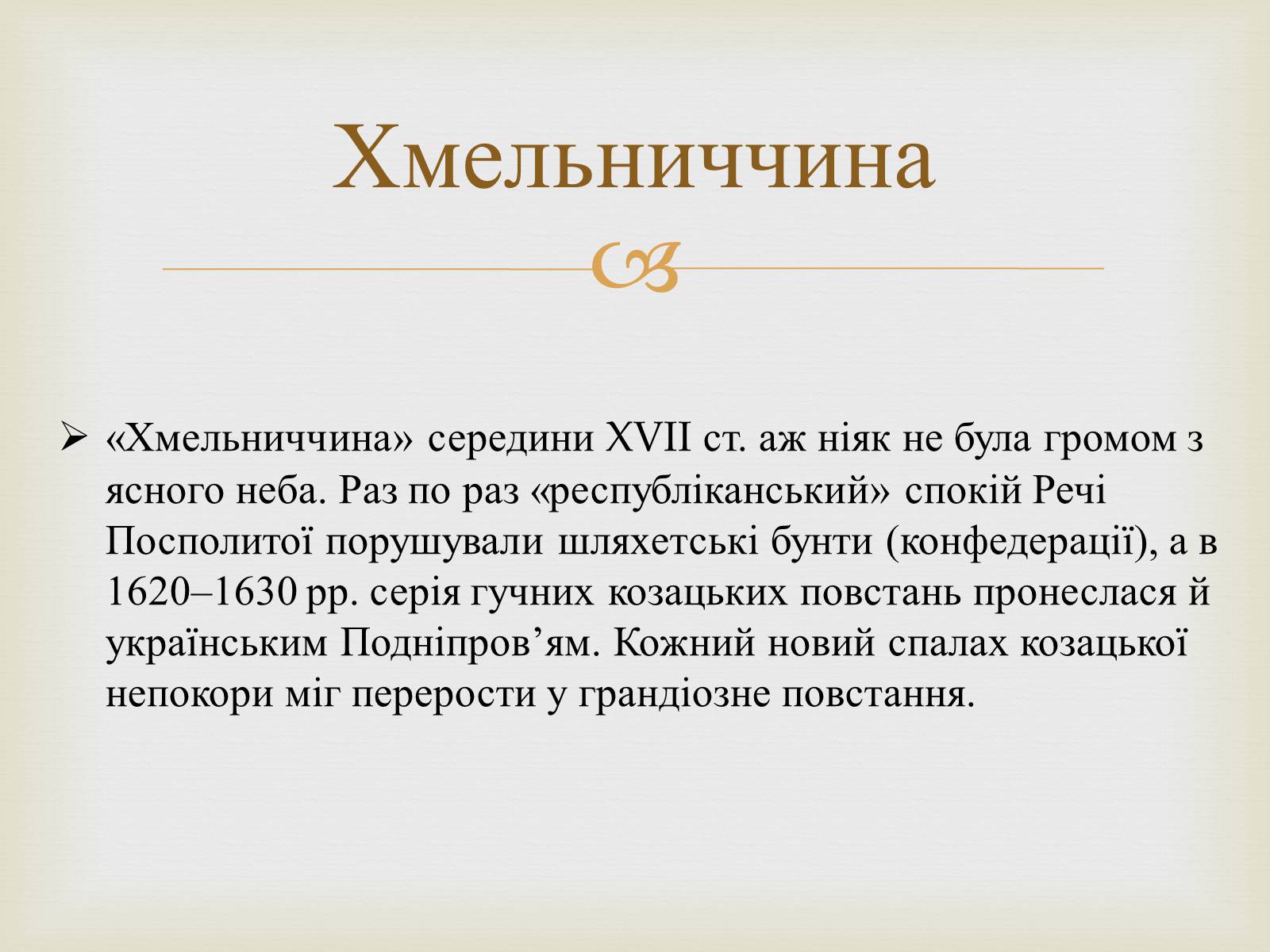 Презентація на тему «Богдан Михайлович Хмельницький» - Слайд #8