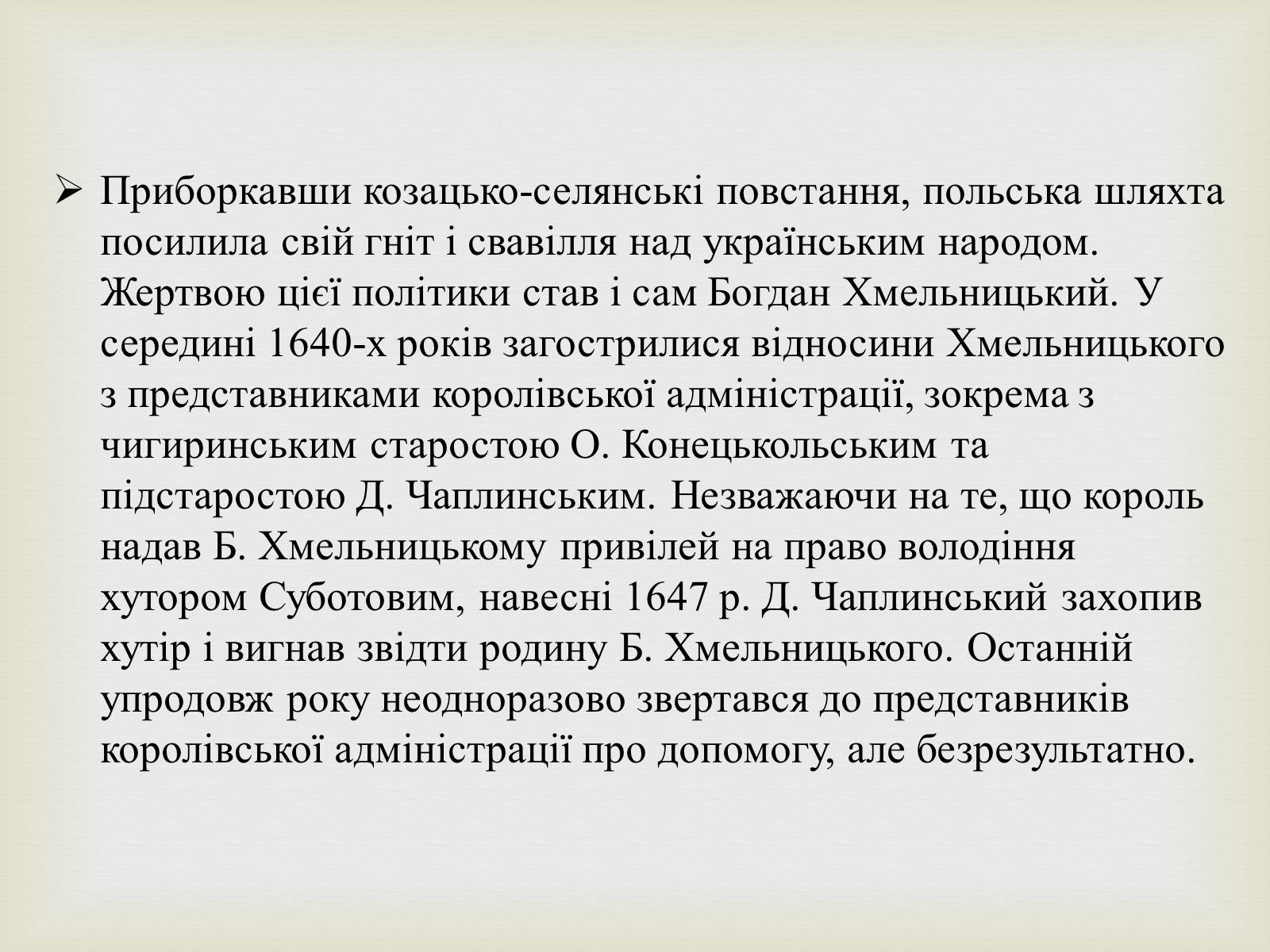 Презентація на тему «Богдан Михайлович Хмельницький» - Слайд #9