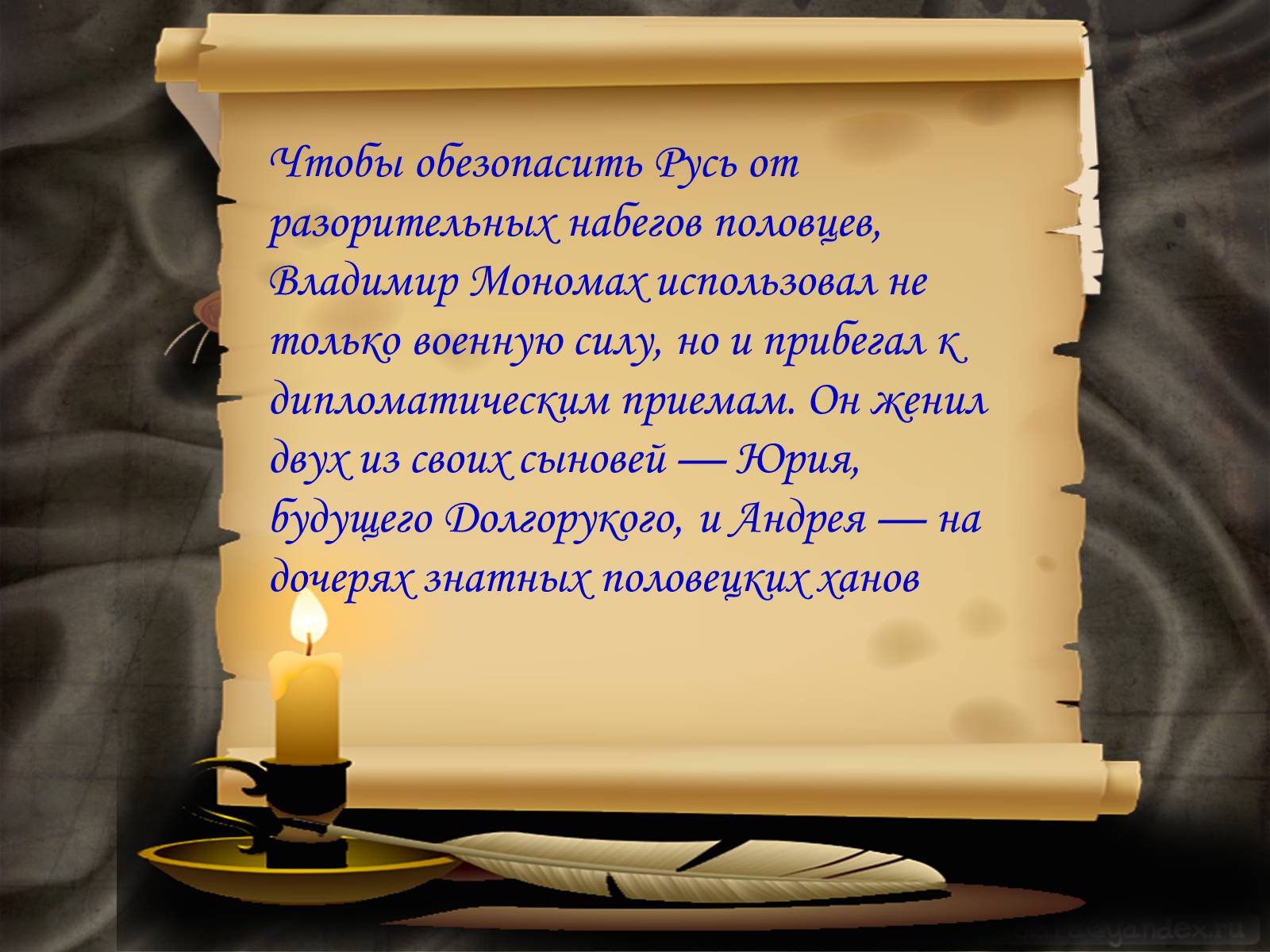 Презентація на тему «Владимир Всеволодович Мономах» - Слайд #10