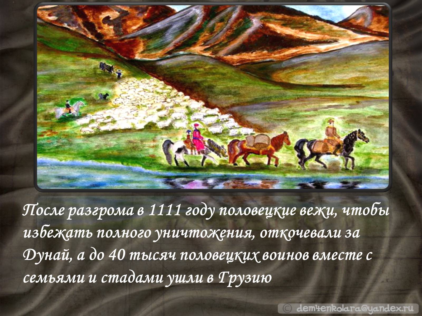 Презентація на тему «Владимир Всеволодович Мономах» - Слайд #13