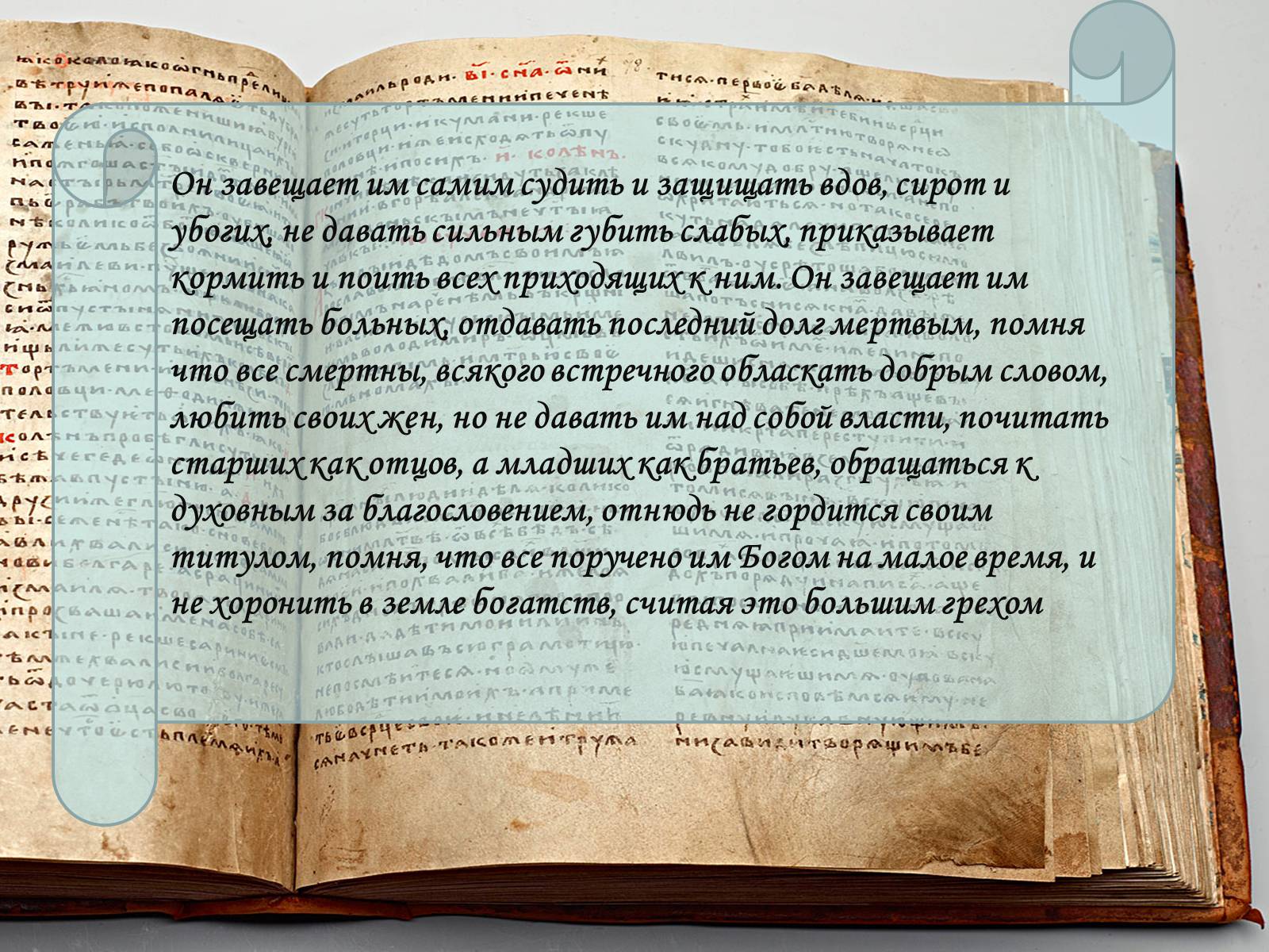 Презентація на тему «Владимир Всеволодович Мономах» - Слайд #18