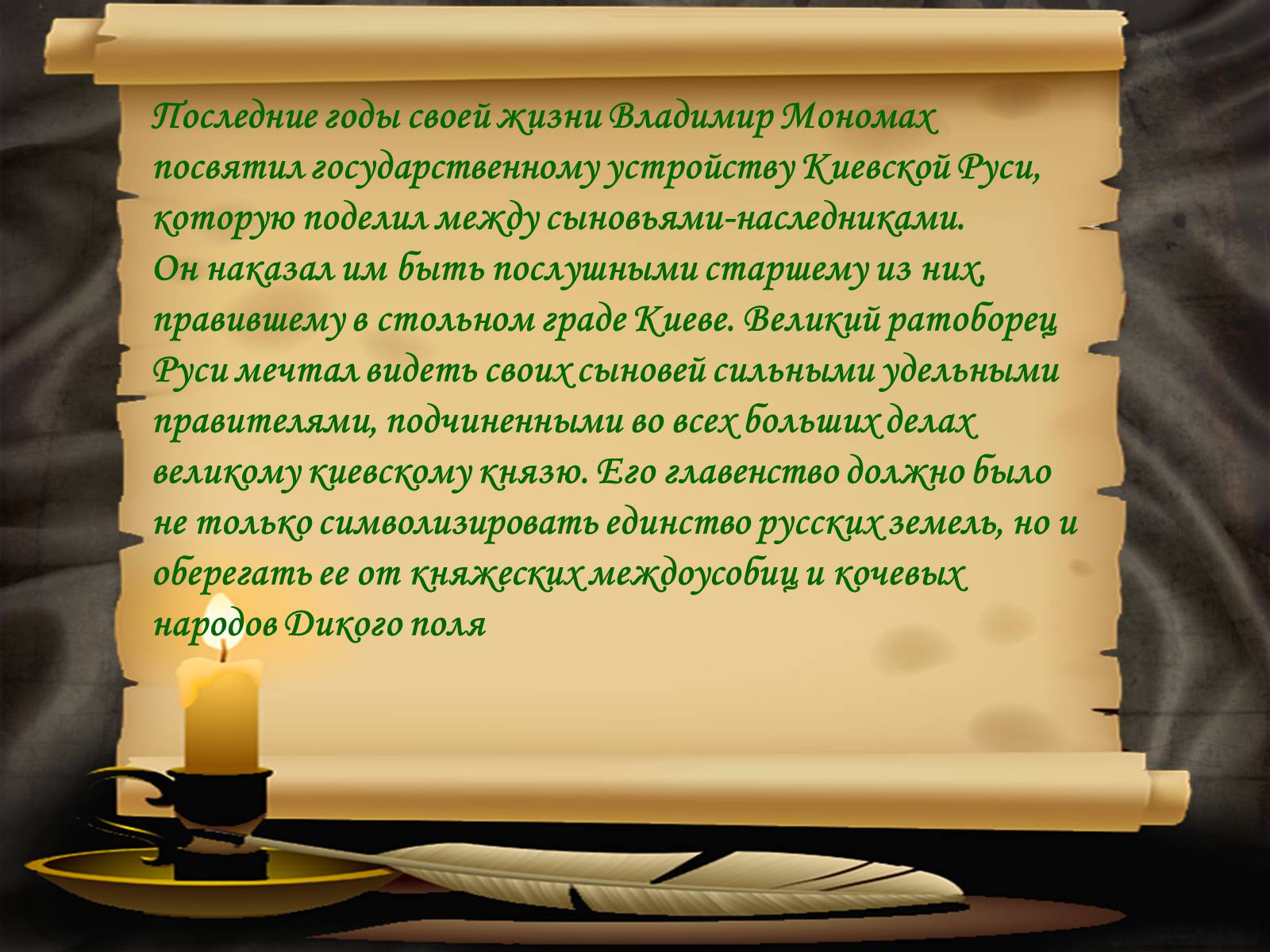 Презентація на тему «Владимир Всеволодович Мономах» - Слайд #19