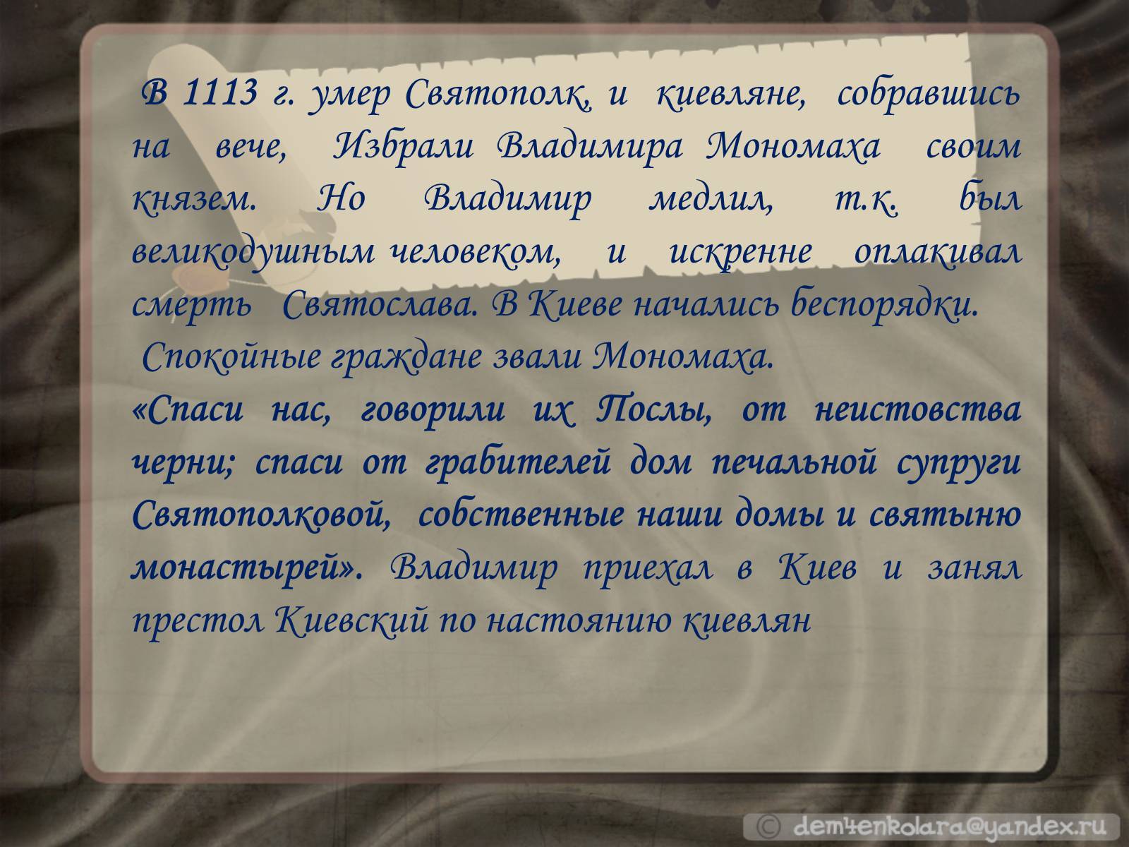 Презентація на тему «Владимир Всеволодович Мономах» - Слайд #3