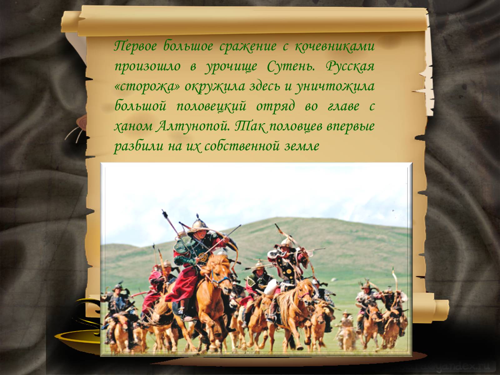 Презентація на тему «Владимир Всеволодович Мономах» - Слайд #7