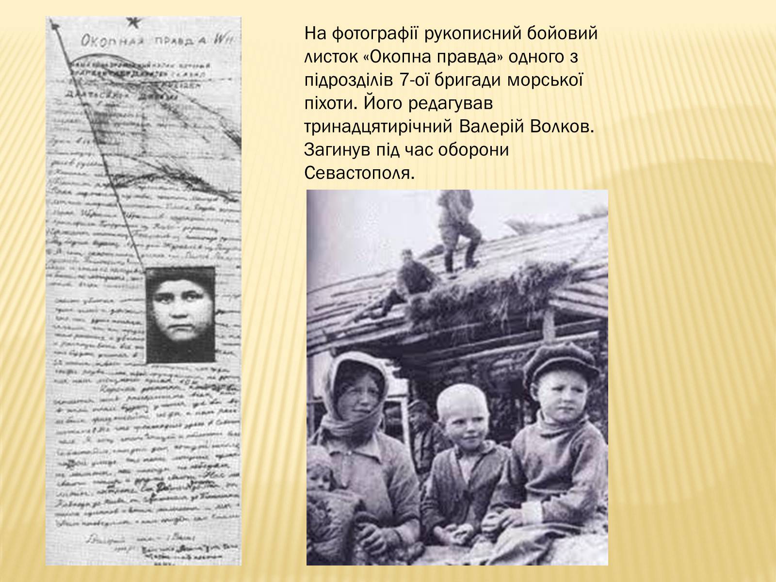 Презентація на тему «Діти-герої Великої Вітчизняної війни» - Слайд #6