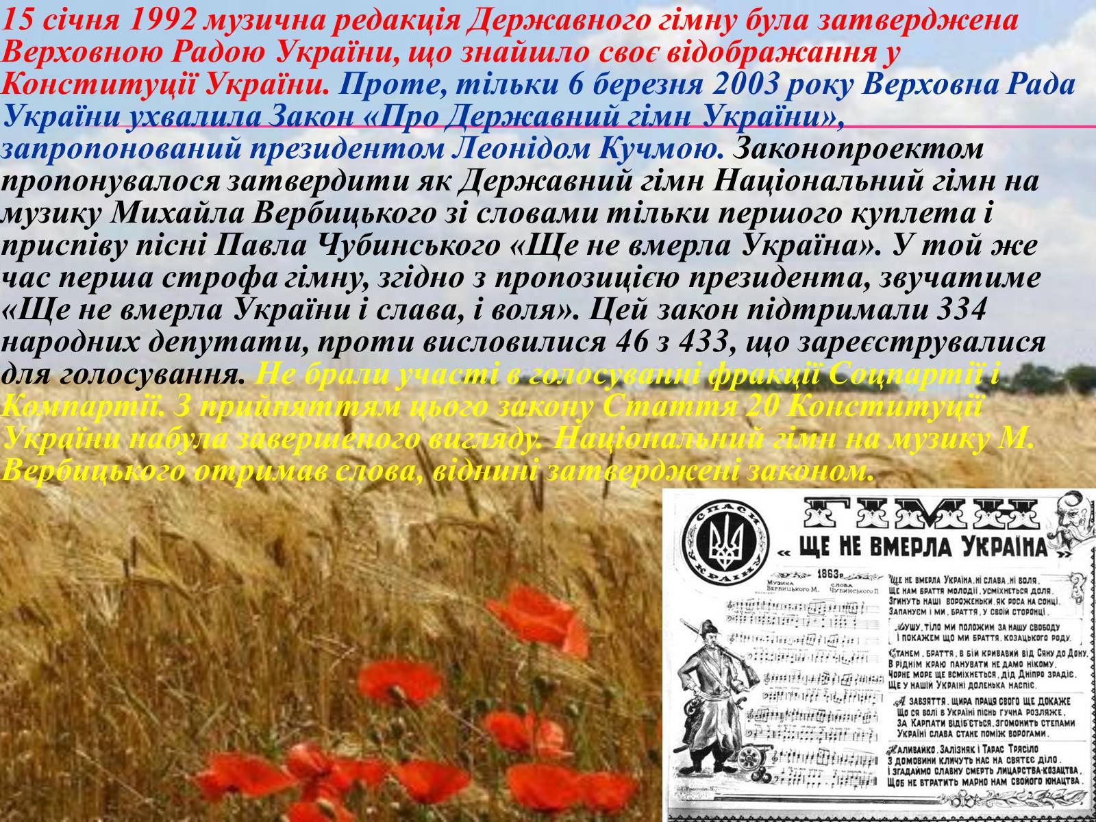 Презентація на тему «Державний гімн України» - Слайд #10