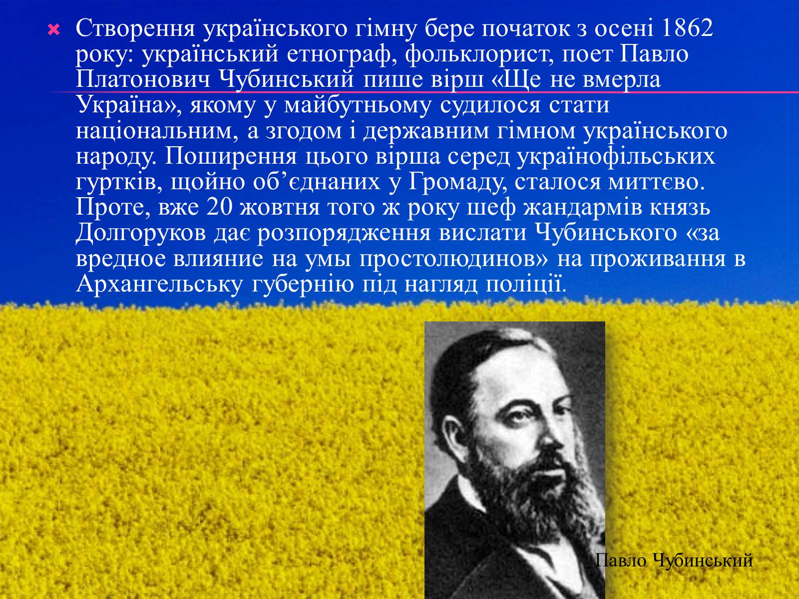 Презентація на тему «Державний гімн України» - Слайд #3