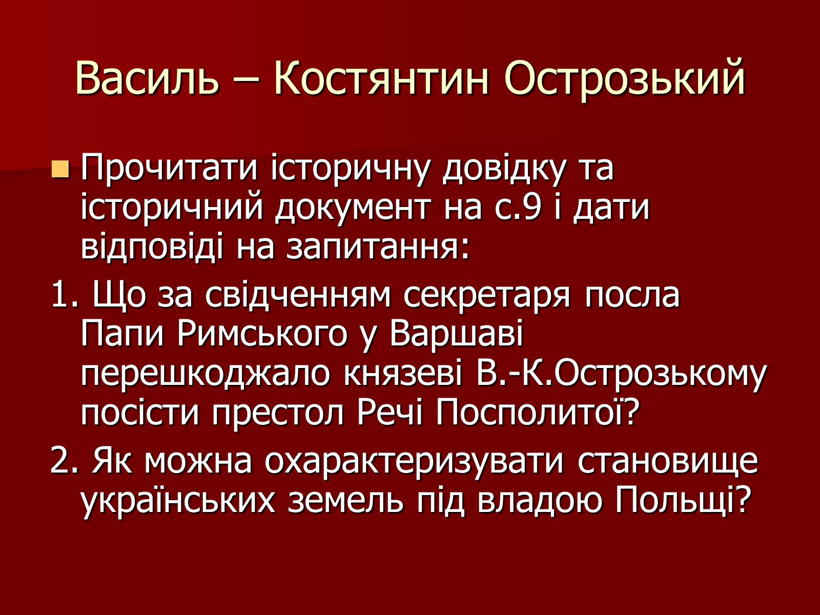 Презентація на тему «Суспільно – політичне життя українських земель у XVI ст.» - Слайд #10